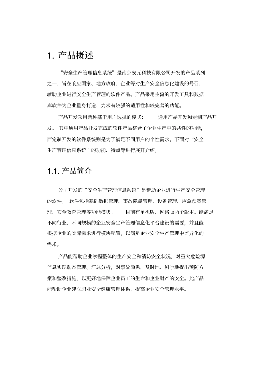 企业安全生产管理信息系统产品说明书_第3页