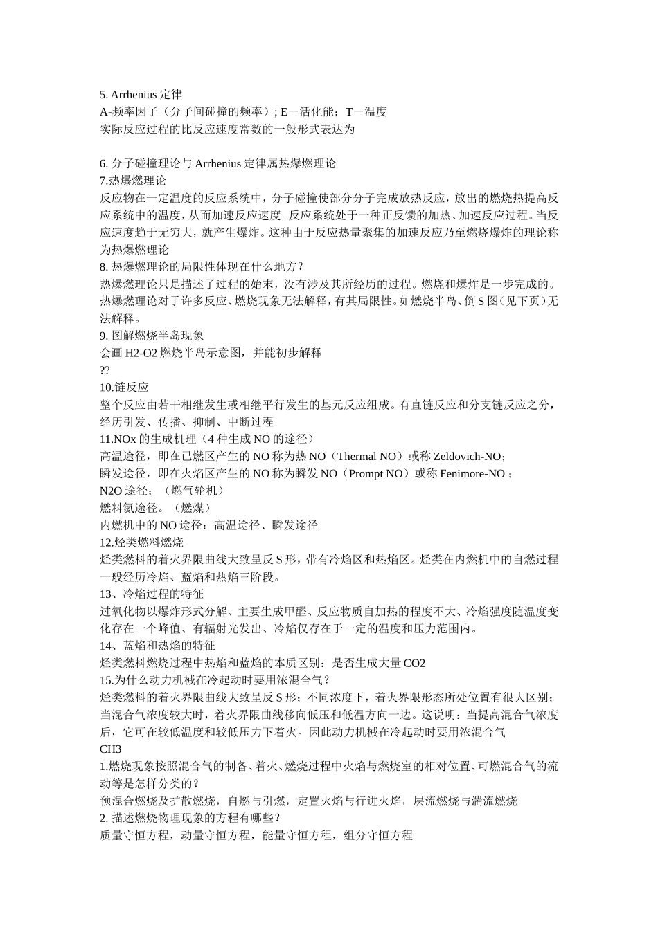 燃烧理论知识点_第2页