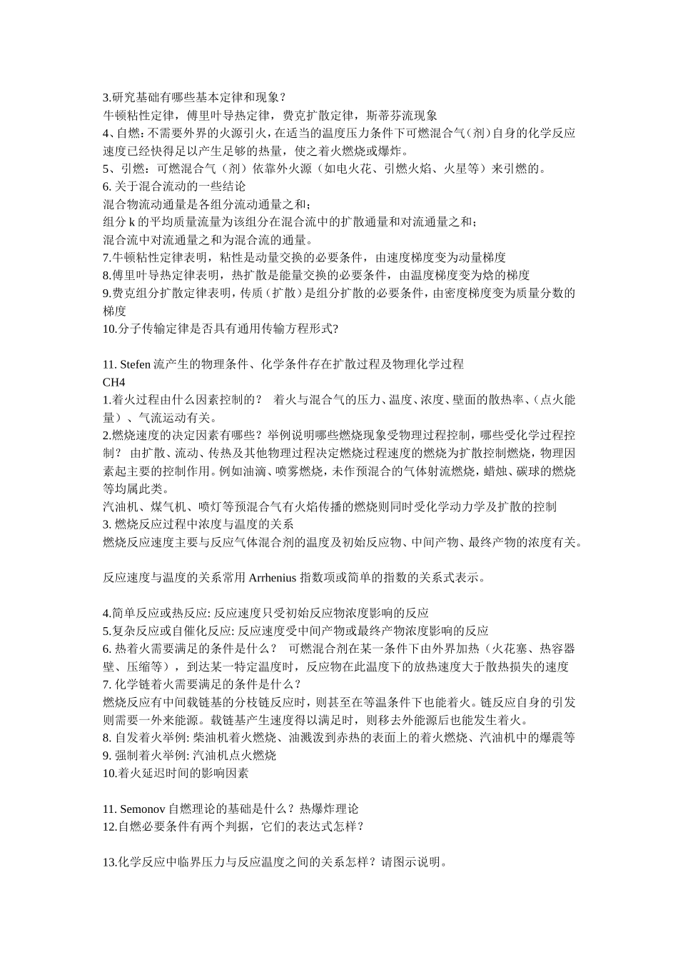 燃烧理论知识点_第3页