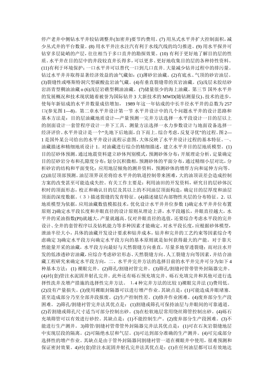 水平井钻井技术介绍_第2页