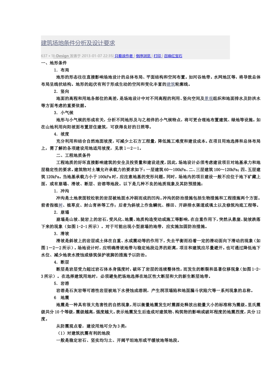 建筑场地条件分析及设计要求_第1页