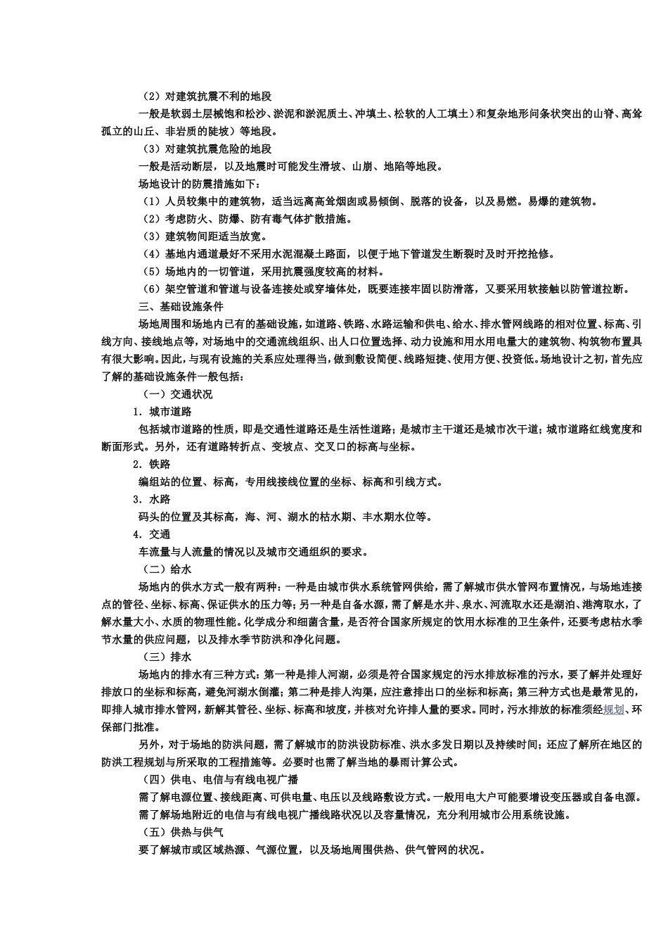 建筑场地条件分析及设计要求_第2页