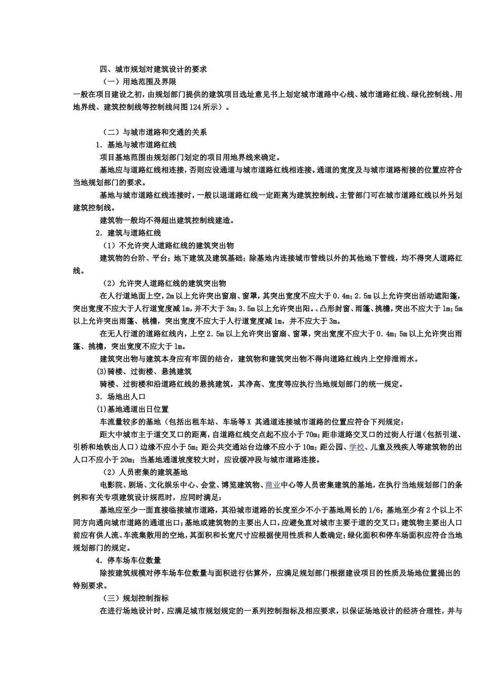 建筑场地条件分析及设计要求_第3页