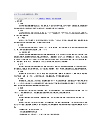 建筑场地条件分析及设计要求