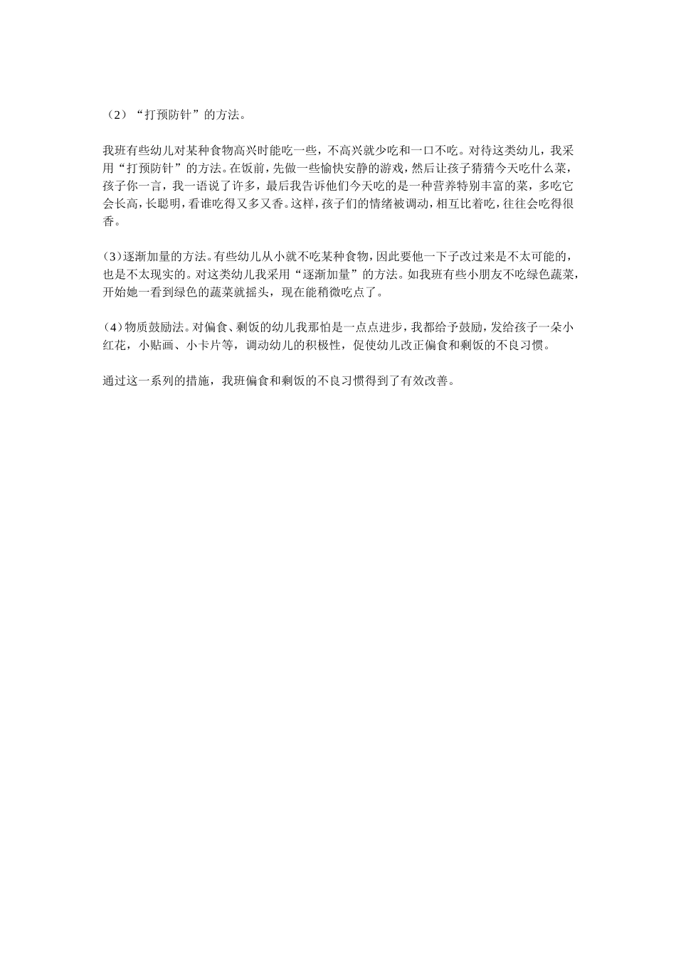 小班常规教育随笔_第2页