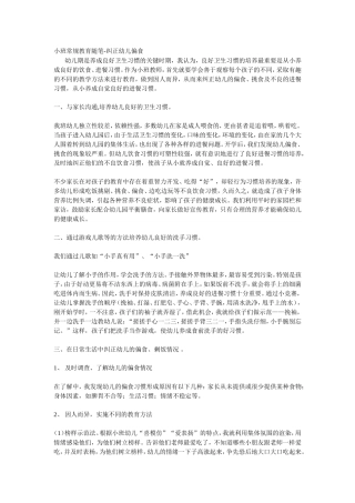 小班常规教育随笔