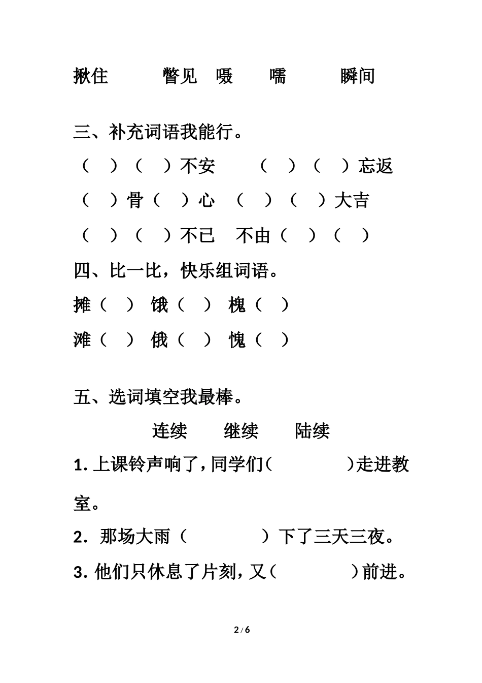 《被饿坏了那匹马》同步练习_第2页