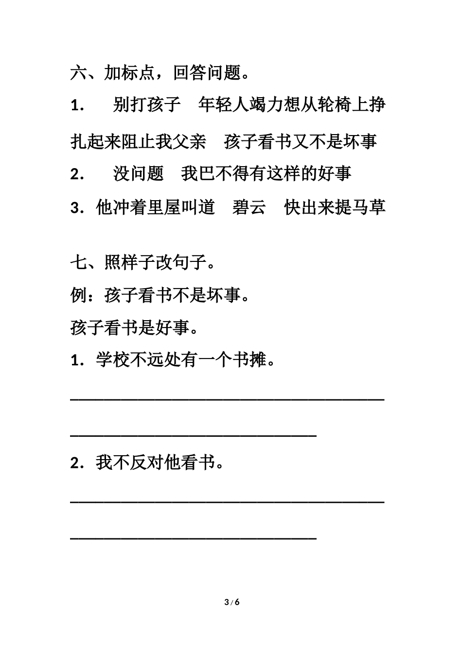 《被饿坏了那匹马》同步练习_第3页