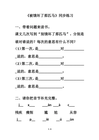 《被饿坏了那匹马》同步练习