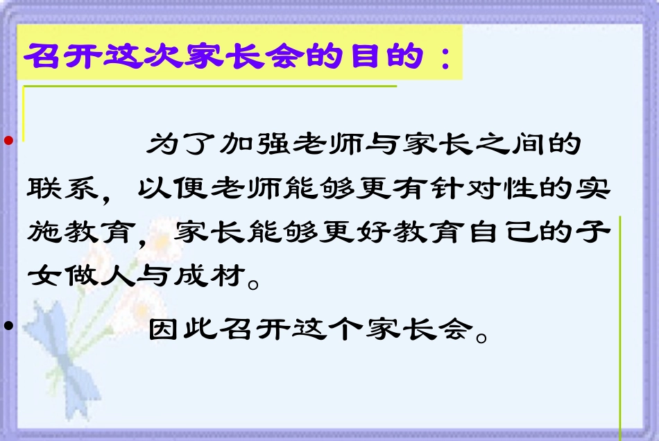 初一年级6班家长会PPT课件_第2页