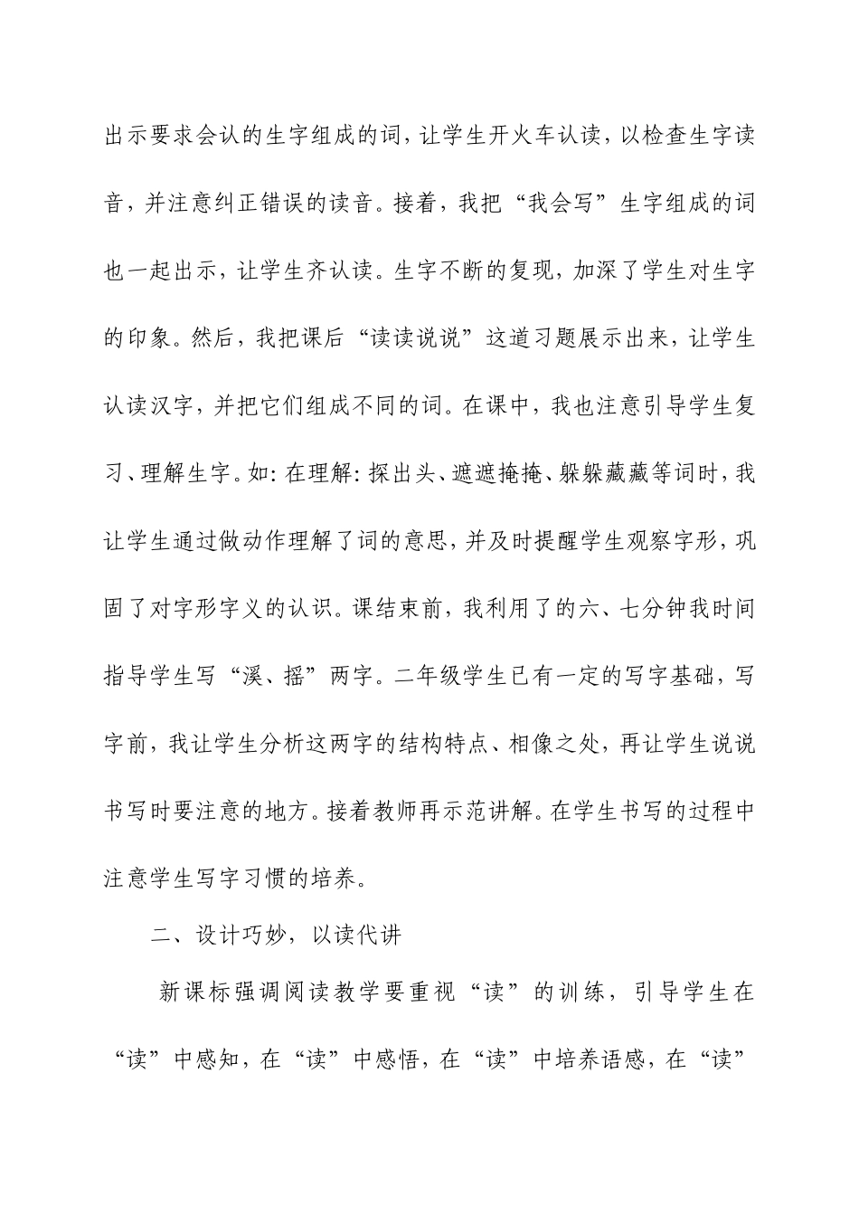 《找春天教学反思》[1]_第2页