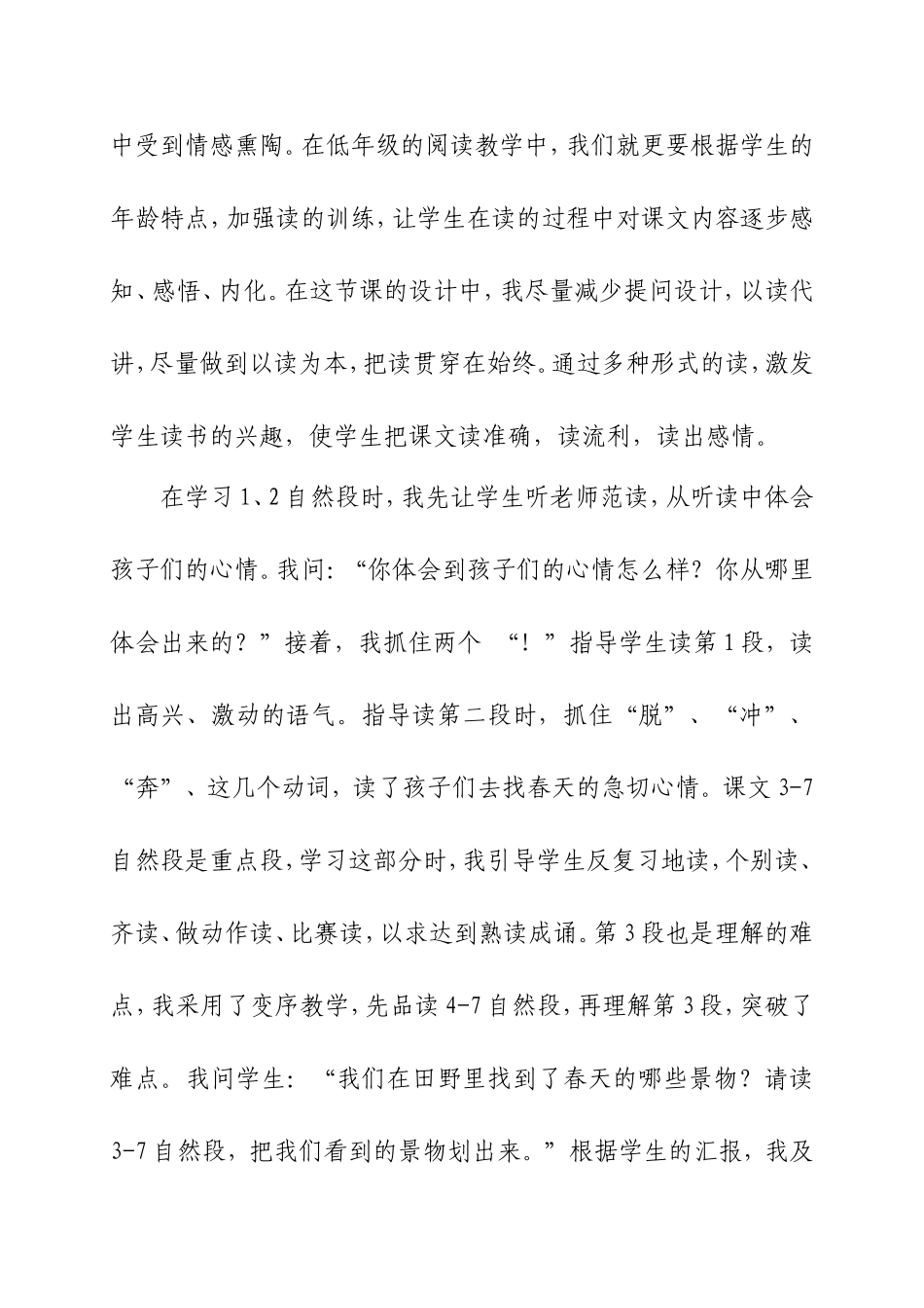 《找春天教学反思》[1]_第3页