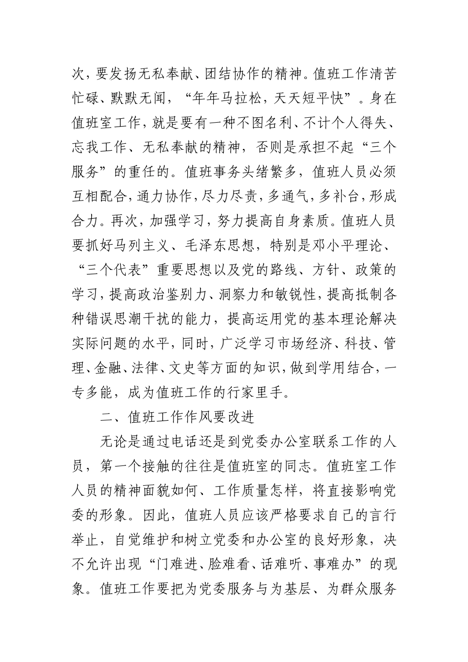 做好值班工作应该_第2页