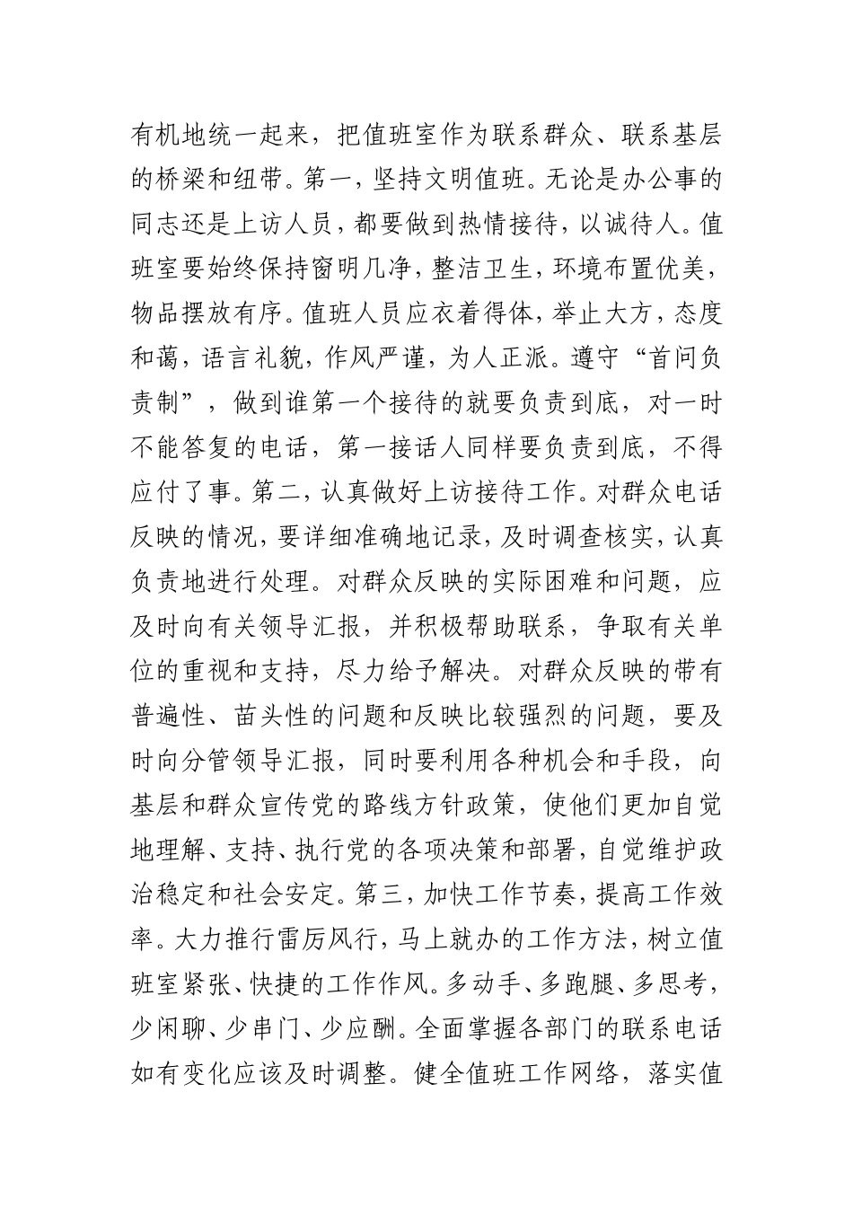 做好值班工作应该_第3页