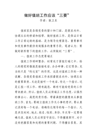 做好值班工作应该