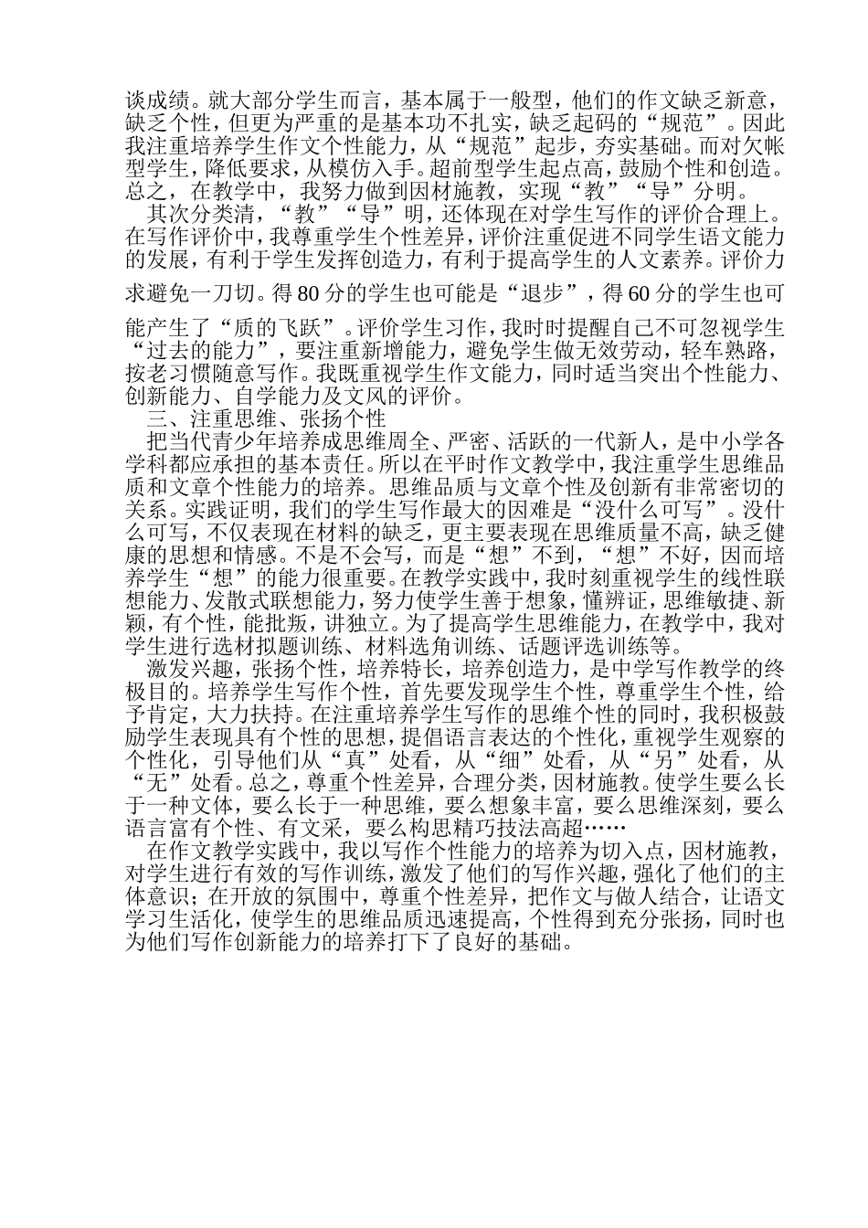 激发学生兴趣_第2页