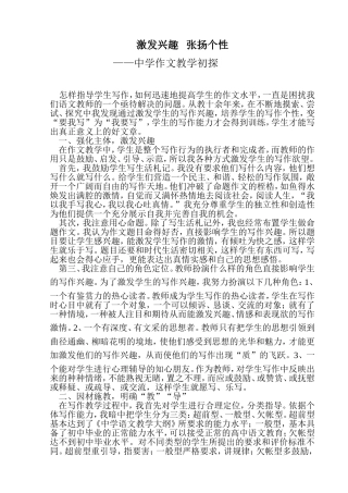 激发学生兴趣