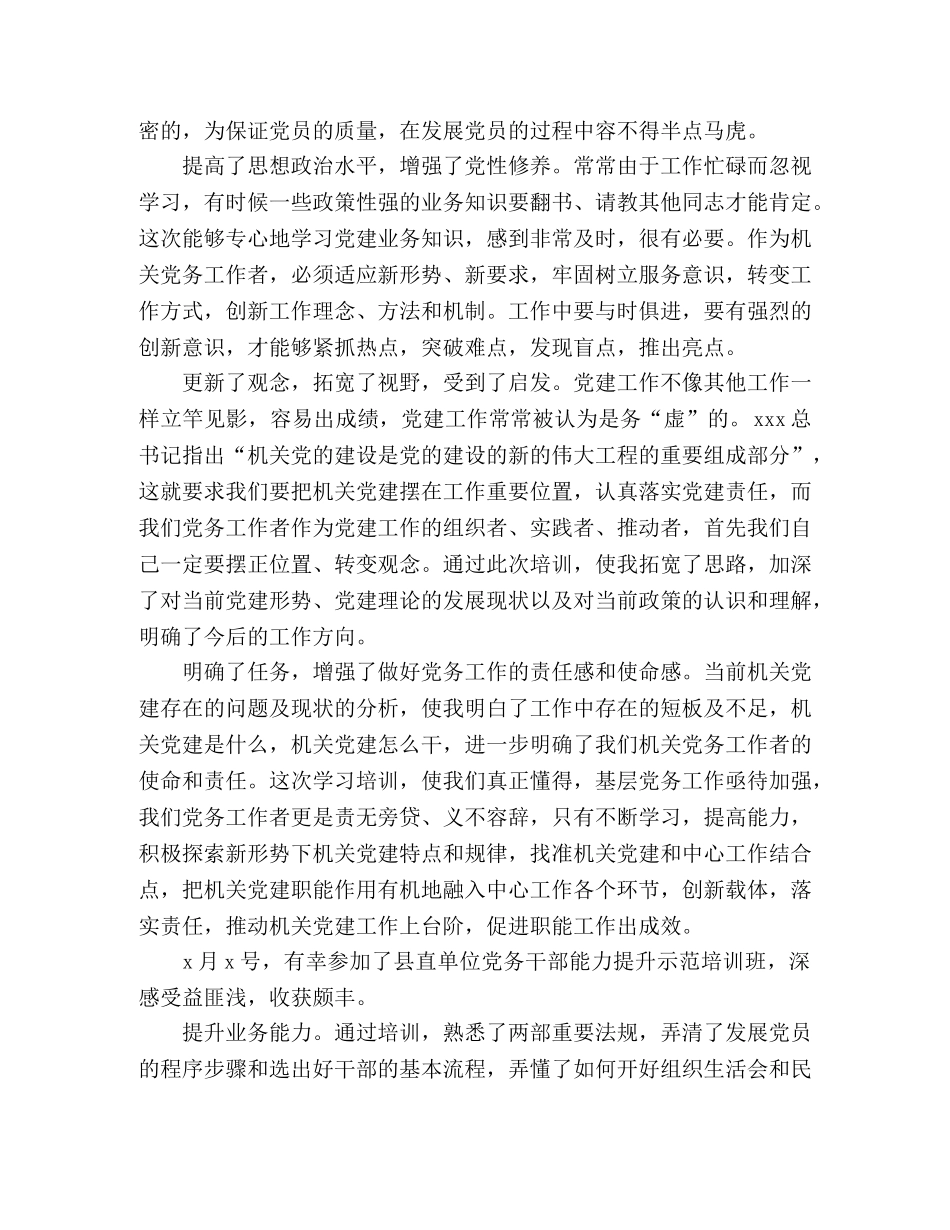 干部素质提升示范培训心得体会 _第2页