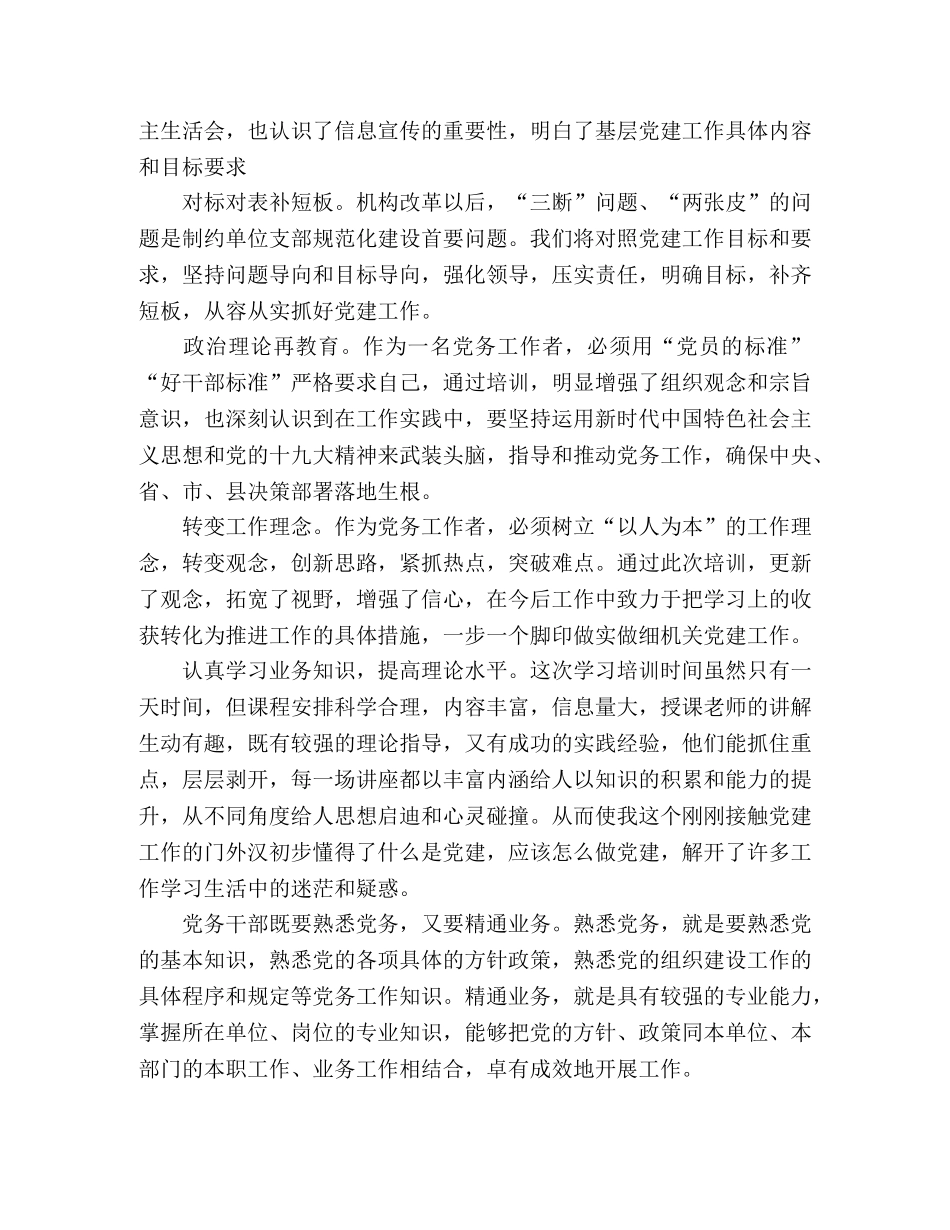 干部素质提升示范培训心得体会 _第3页