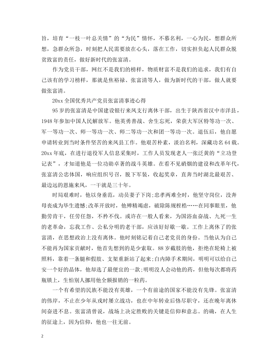 党员向张富清同志学习的优秀心得体会范文精选 _第2页