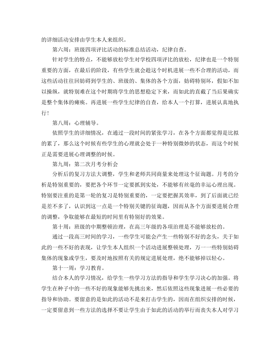 高三德育工作参考计划范文5篇 _第2页