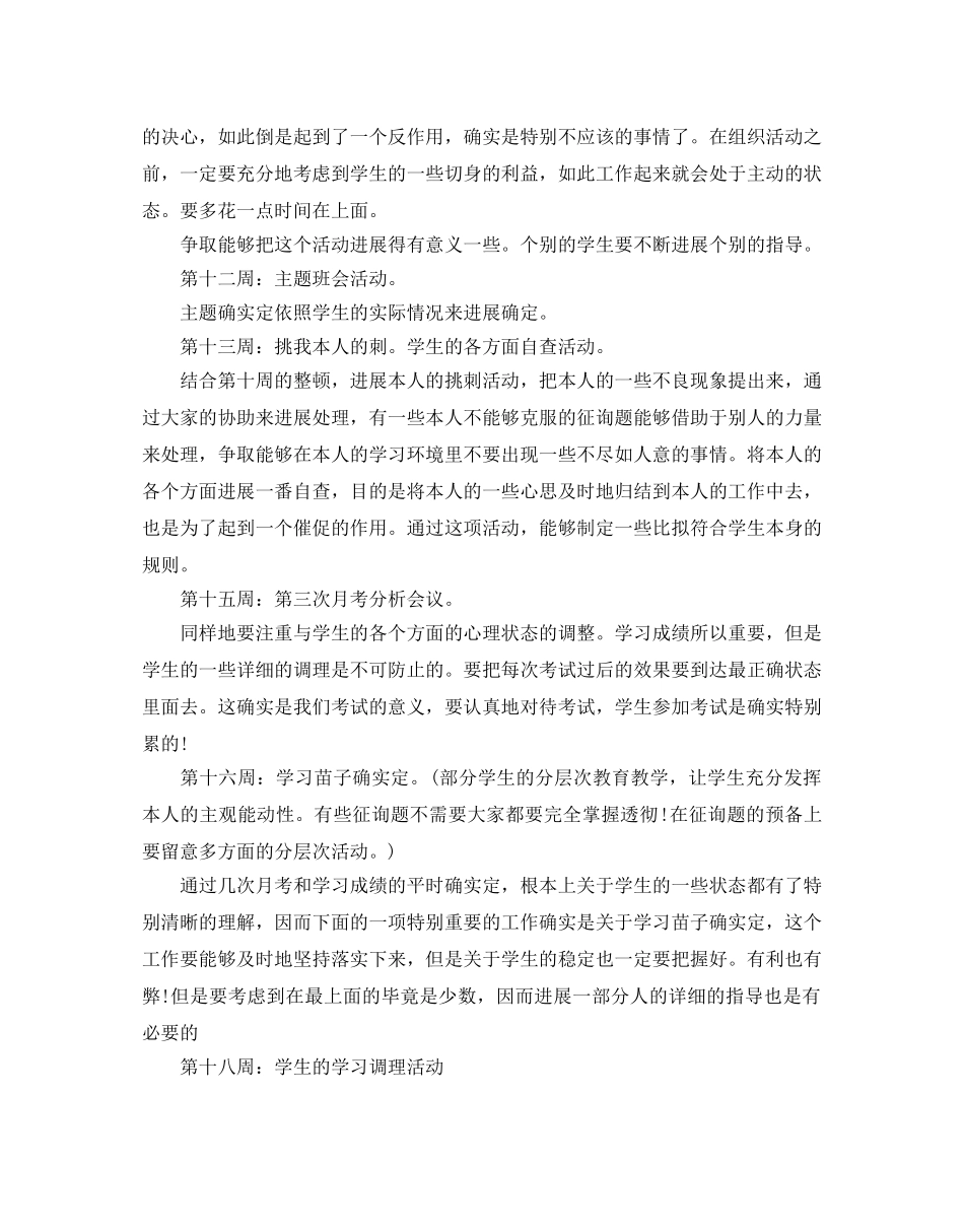 高三德育工作参考计划范文5篇 _第3页