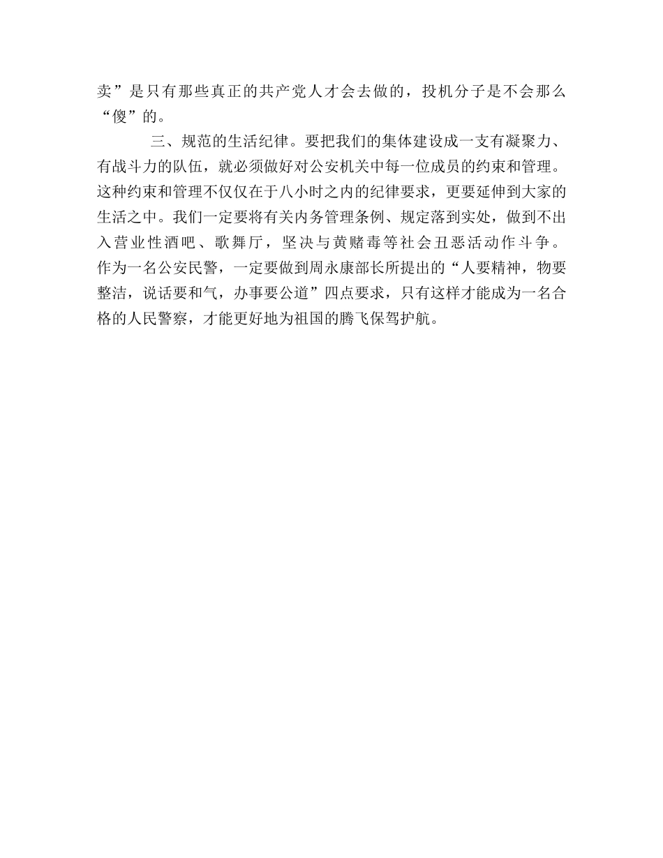 公安民警教育心得体会 _第2页