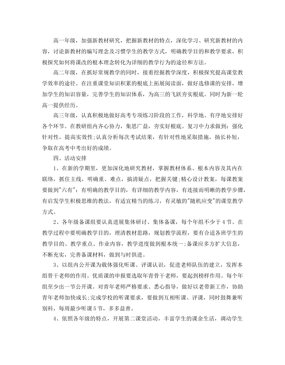 高中语文教研组工作参考计划范文 _第2页