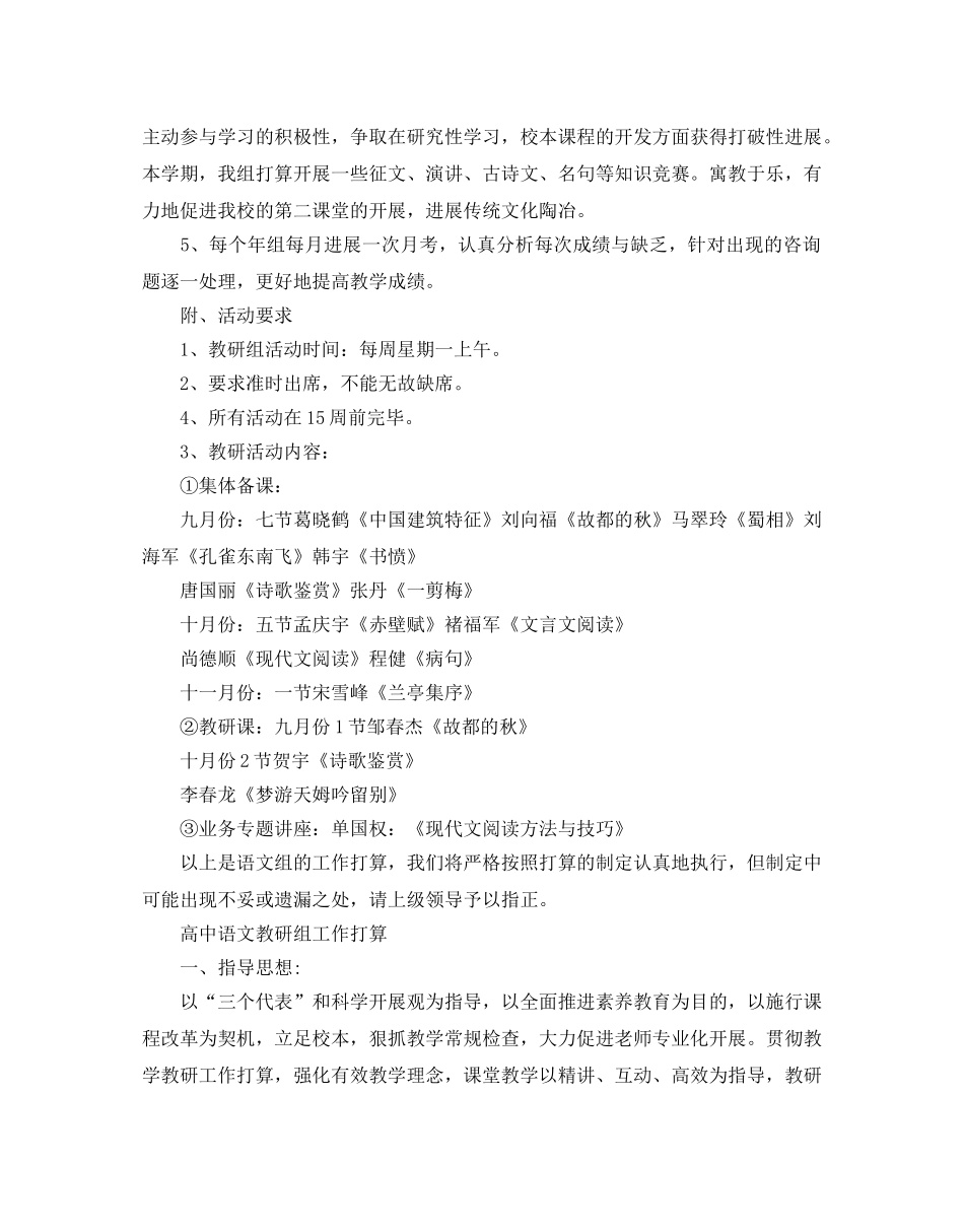 高中语文教研组工作参考计划范文 _第3页