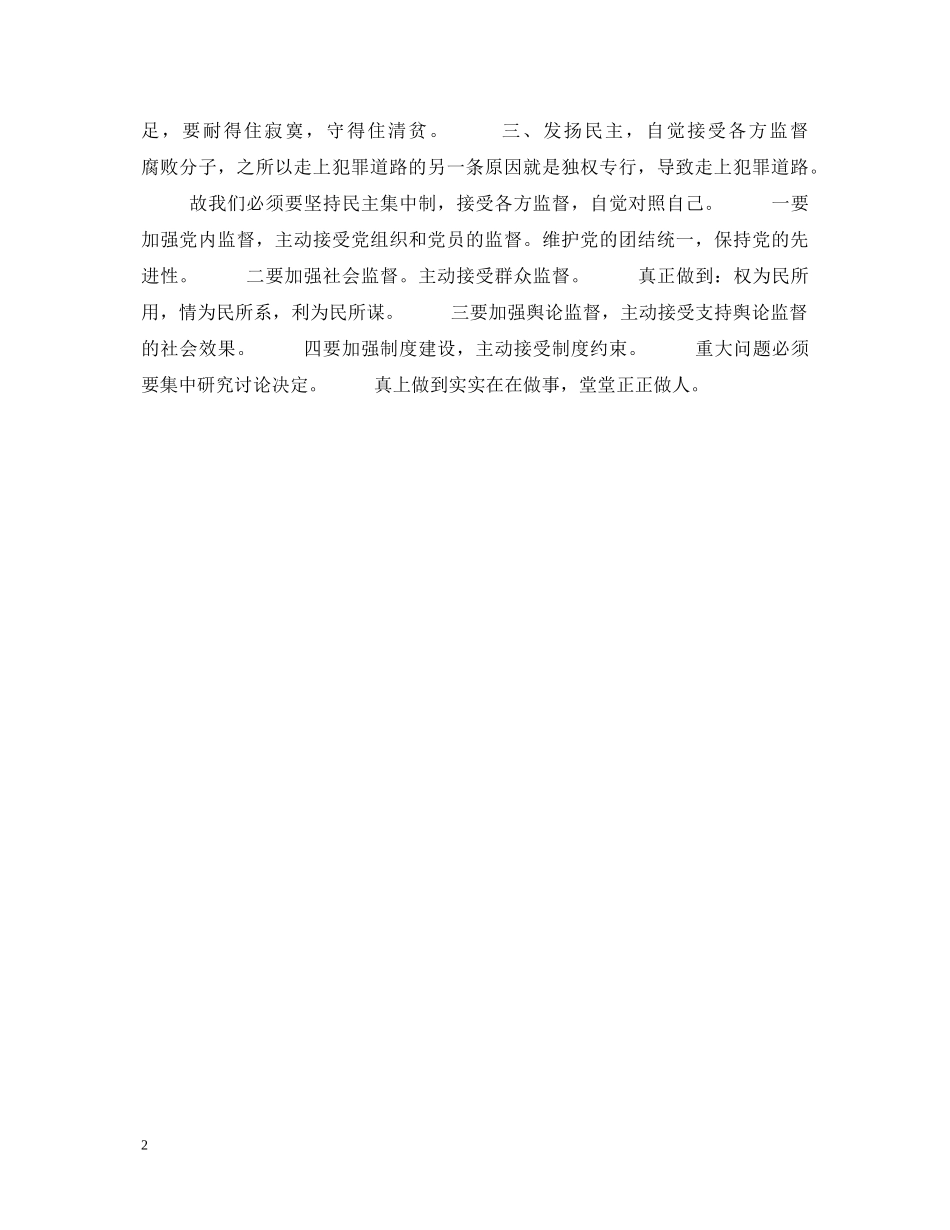 党风廉政学习教育心得体会 _第2页