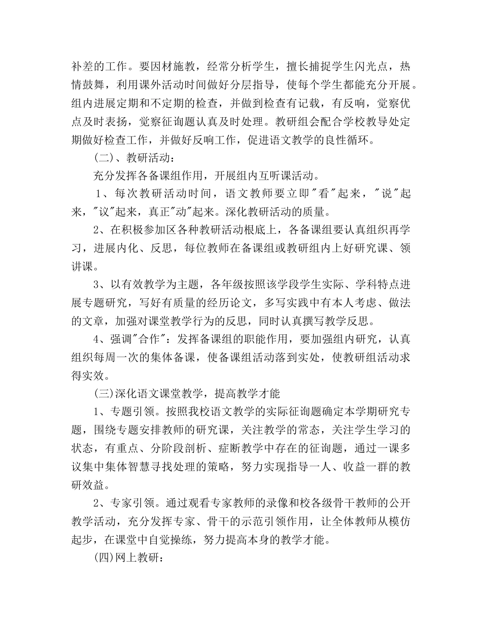 第二学期小学语文教学工作参考计划范文 _第2页