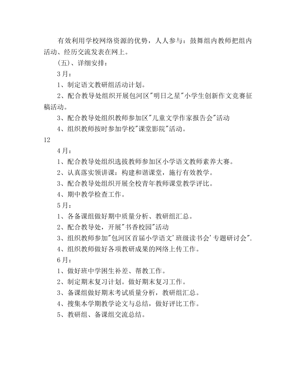 第二学期小学语文教学工作参考计划范文 _第3页