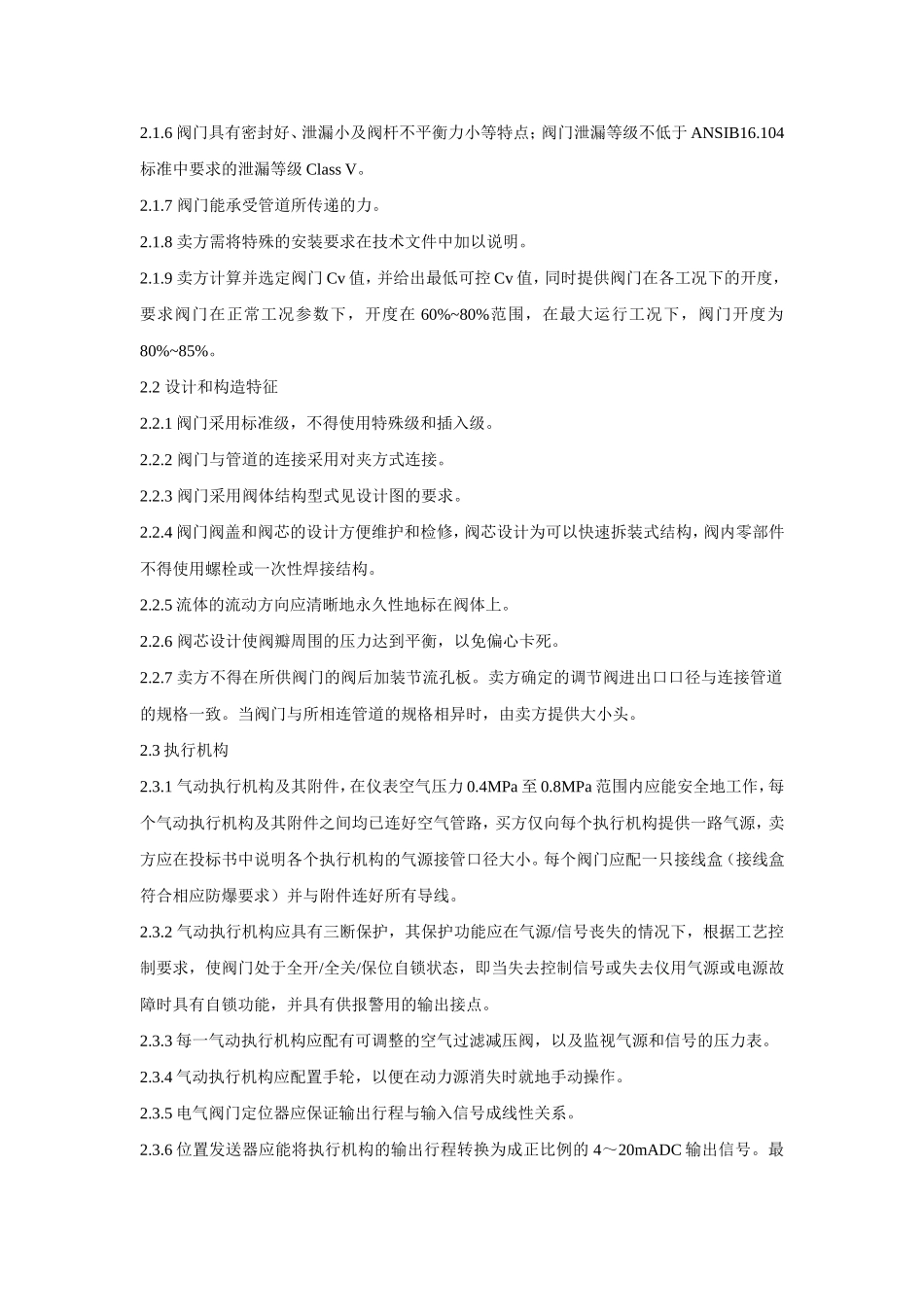 气动执行机构技术规范_第2页