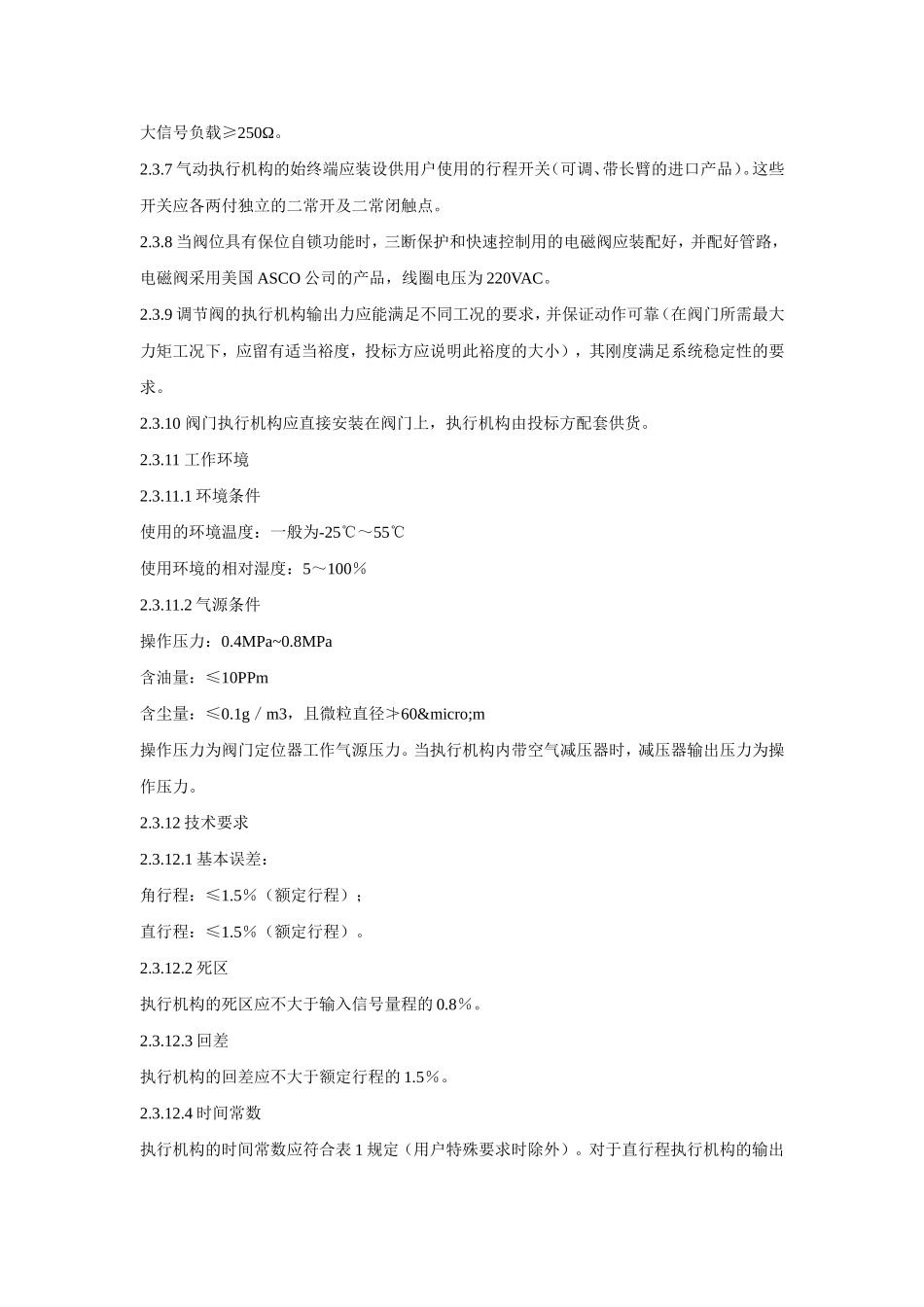 气动执行机构技术规范_第3页