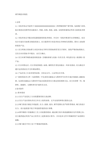 气动执行机构技术规范