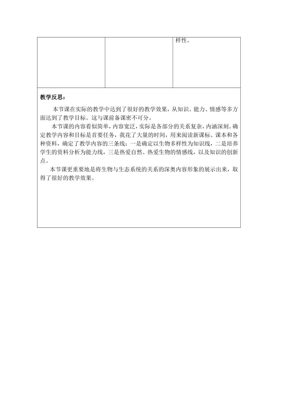 认识生物的多样性三案设计_第3页