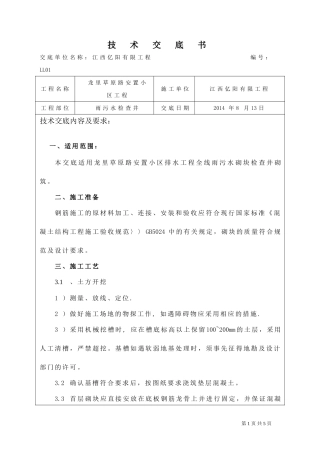 雨、污水检查井技术交底