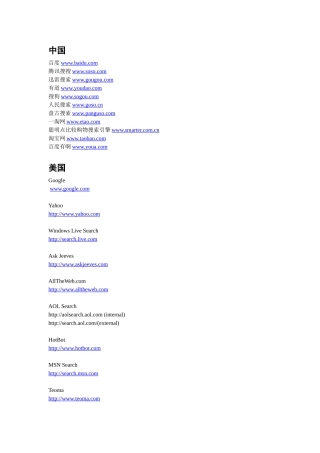世界各国搜索引擎列表