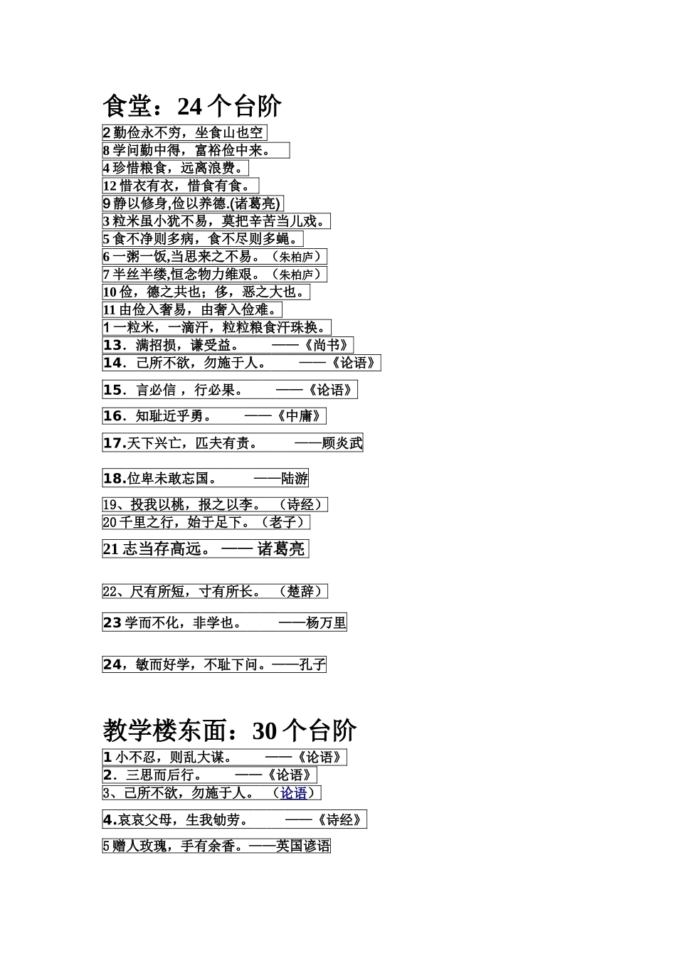 台阶的名人名言_第1页