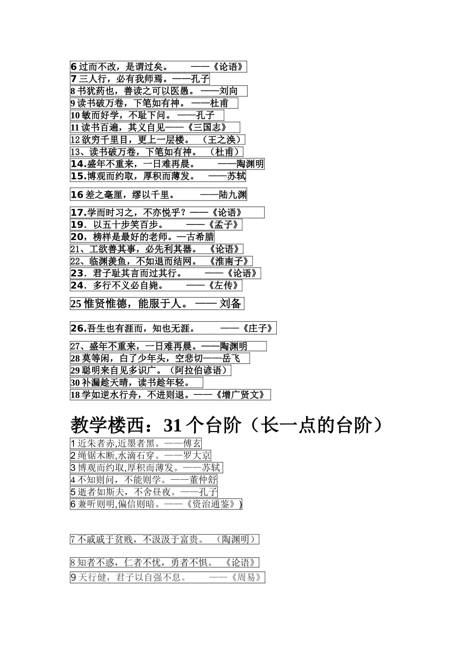 台阶的名人名言_第2页