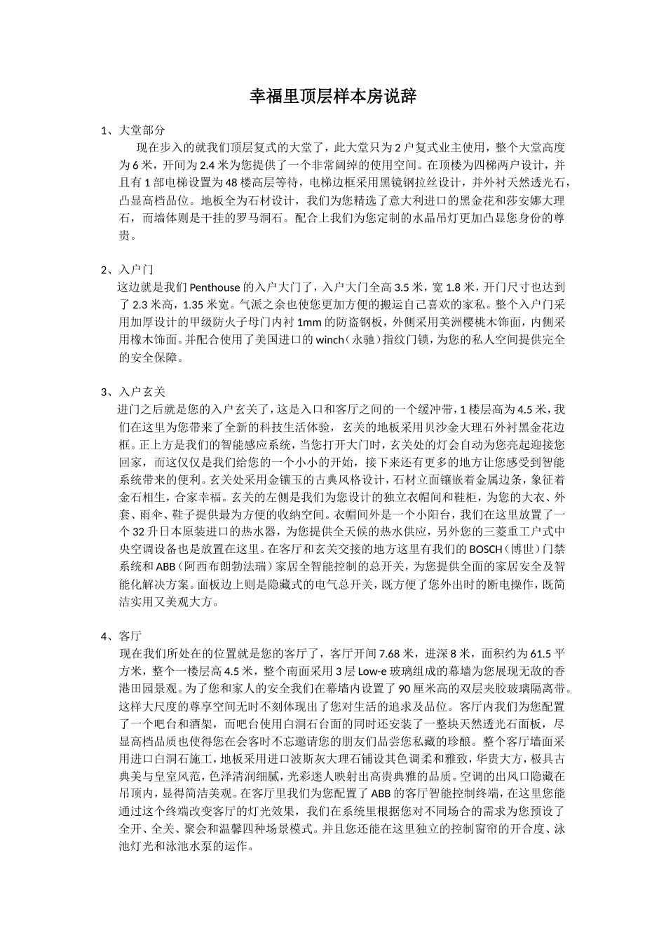幸福里顶层样板房说辞(精装版本)_第1页