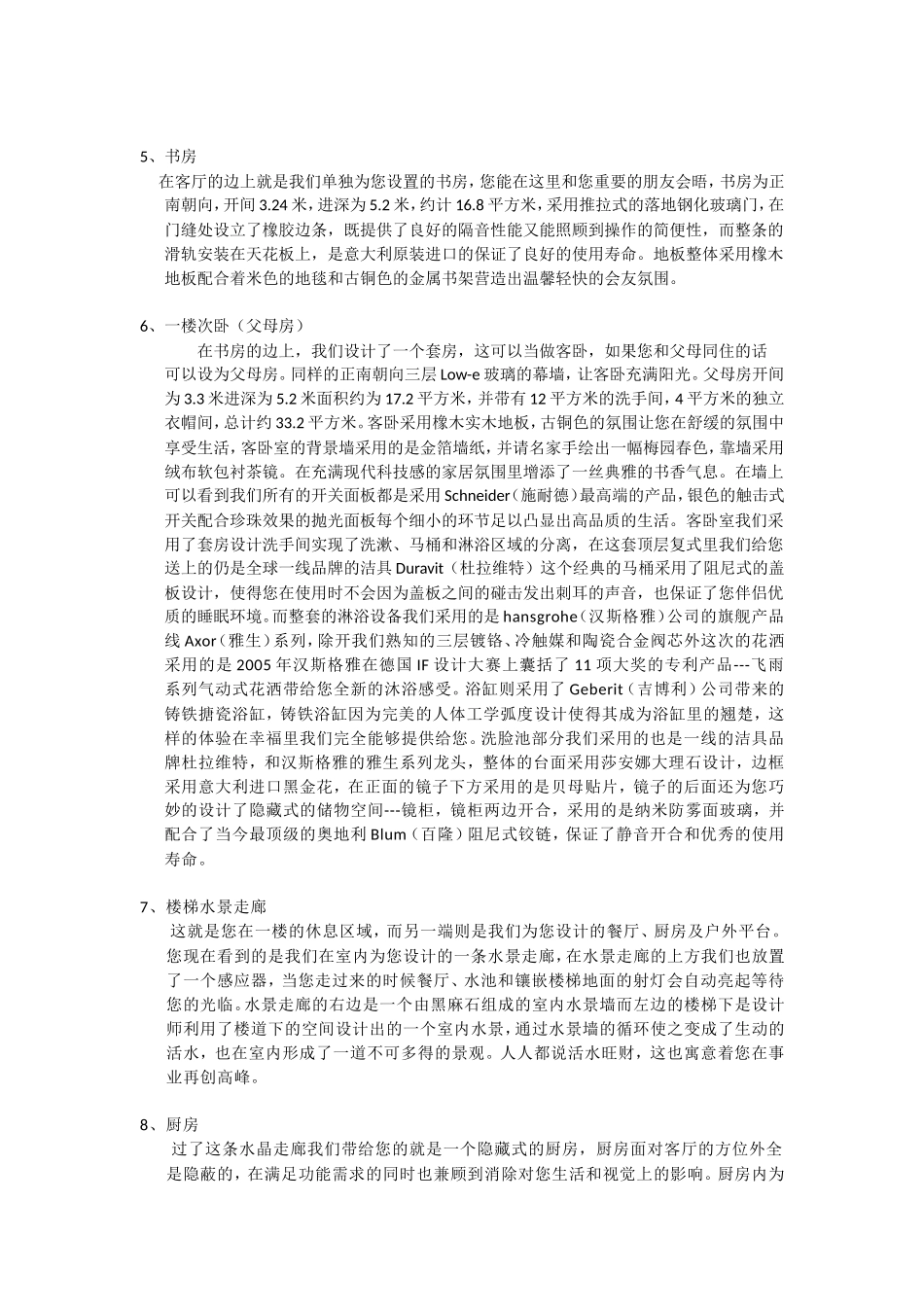 幸福里顶层样板房说辞(精装版本)_第2页