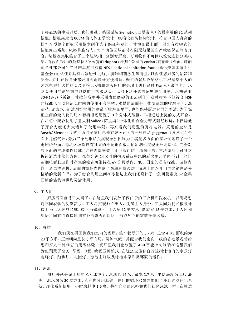 幸福里顶层样板房说辞(精装版本)_第3页