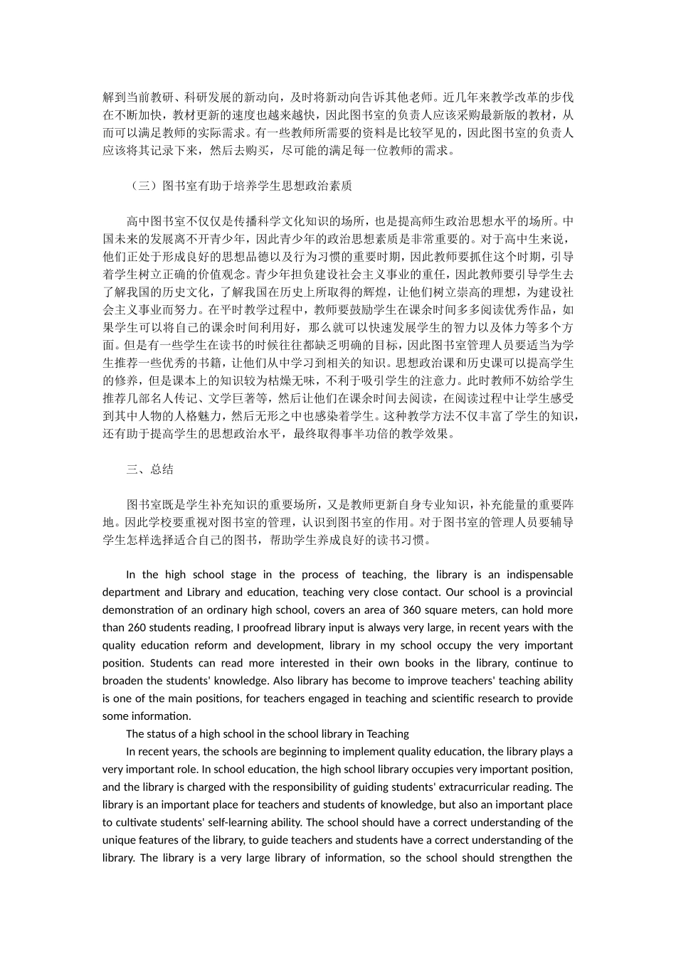 高中图书室在学校教学中的地位和作用_第2页