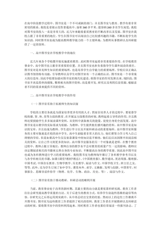 高中图书室在学校教学中的地位和作用