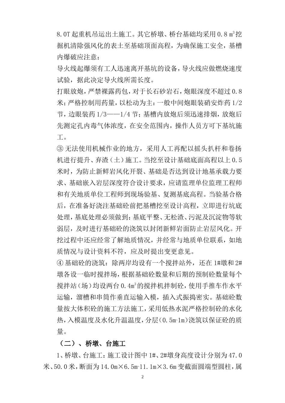 云阳县长滩河大桥施工总结_第2页