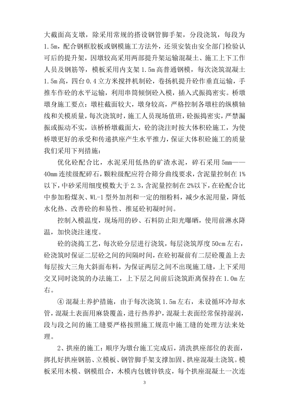 云阳县长滩河大桥施工总结_第3页