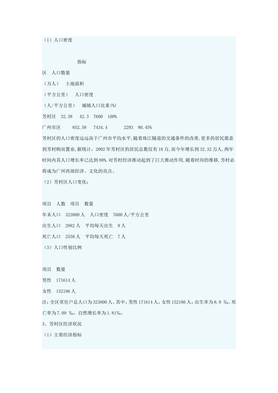 广东壹号国际文化广场项目整体策划案231858707_第3页