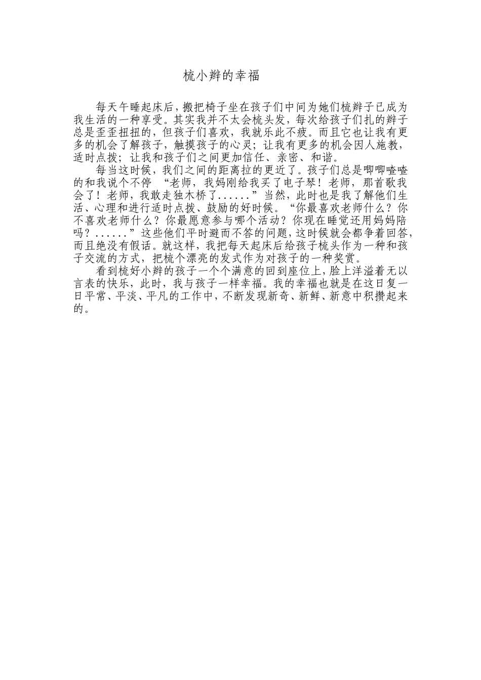 梳小辫的幸福_第1页