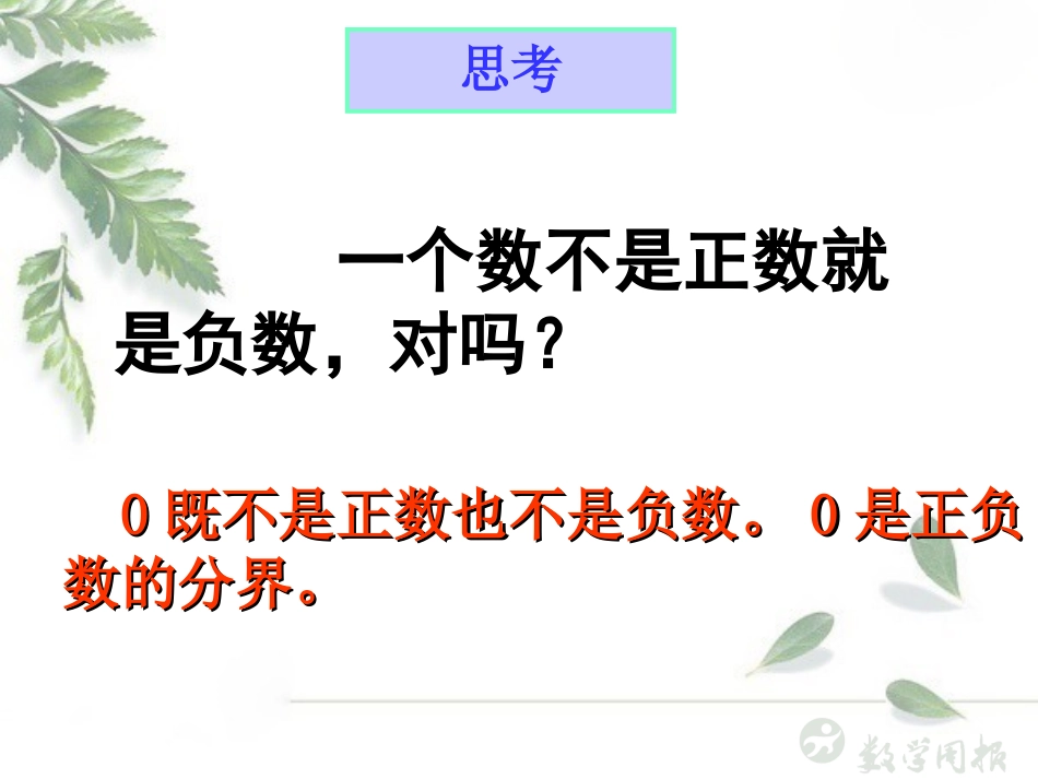 正数和负数第课时_第2页